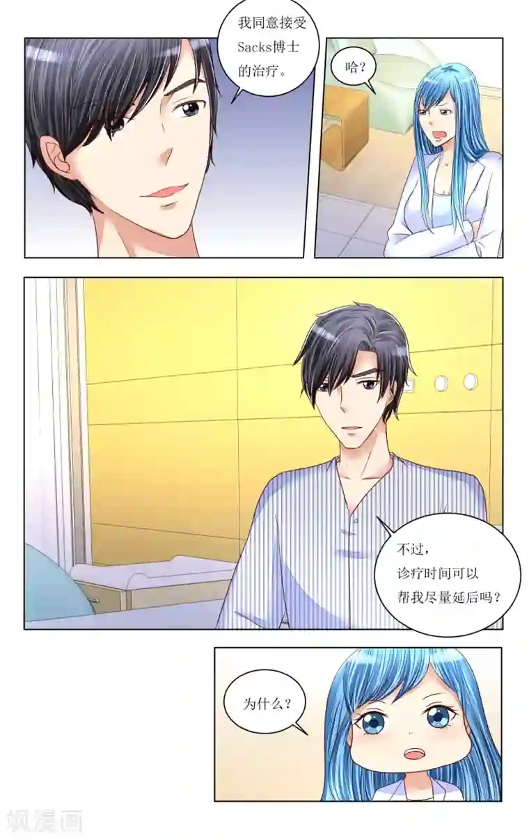 恶魔总裁专宠妻第80话