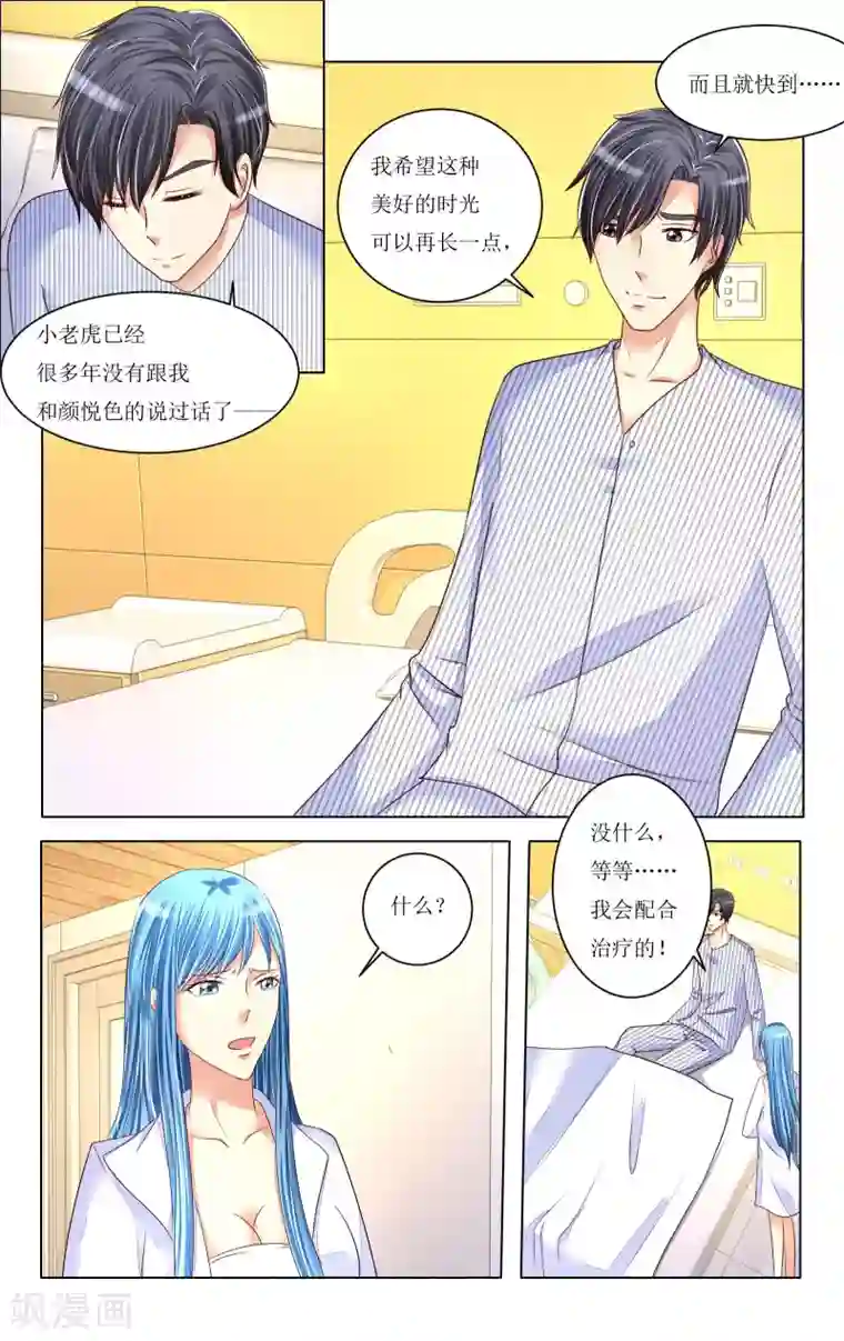 恶魔总裁专宠妻第80话