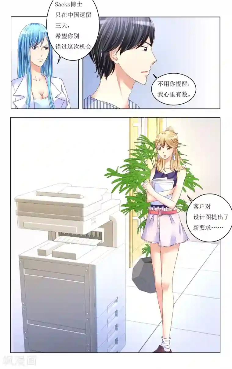 恶魔总裁专宠妻第80话