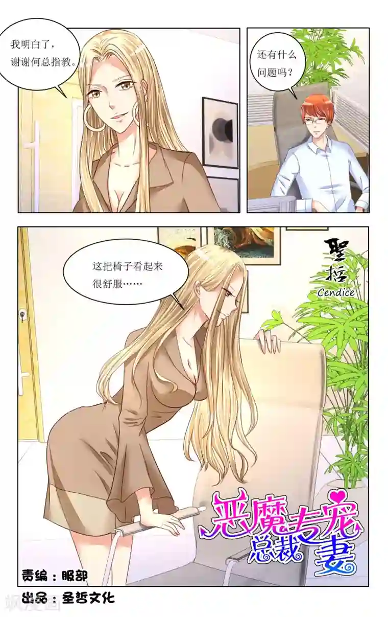 恶魔总裁专宠妻第81话