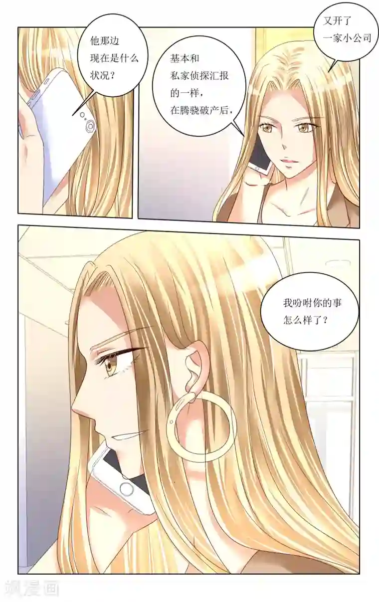 恶魔总裁专宠妻第81话