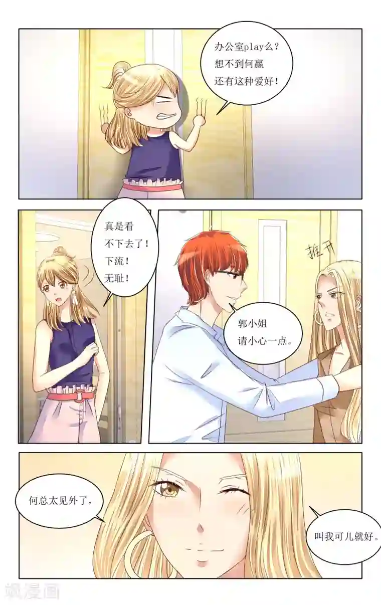 恶魔总裁专宠妻第81话