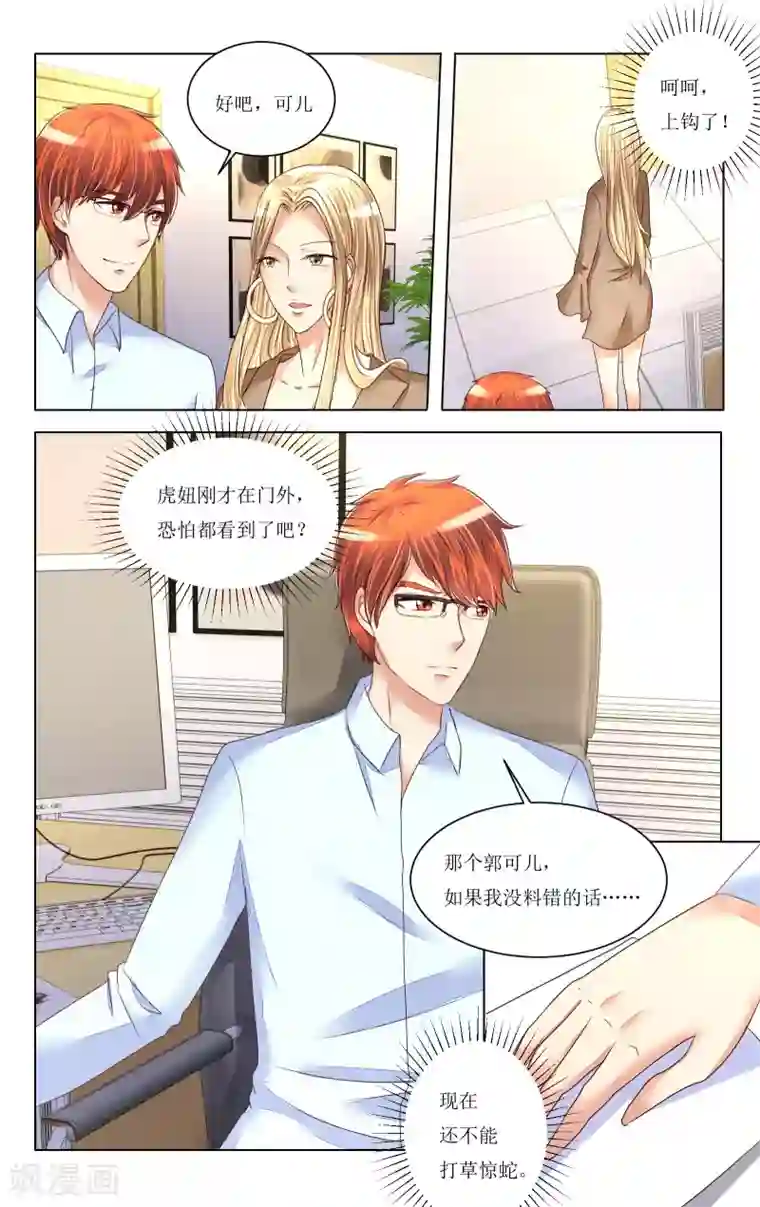 恶魔总裁专宠妻第81话