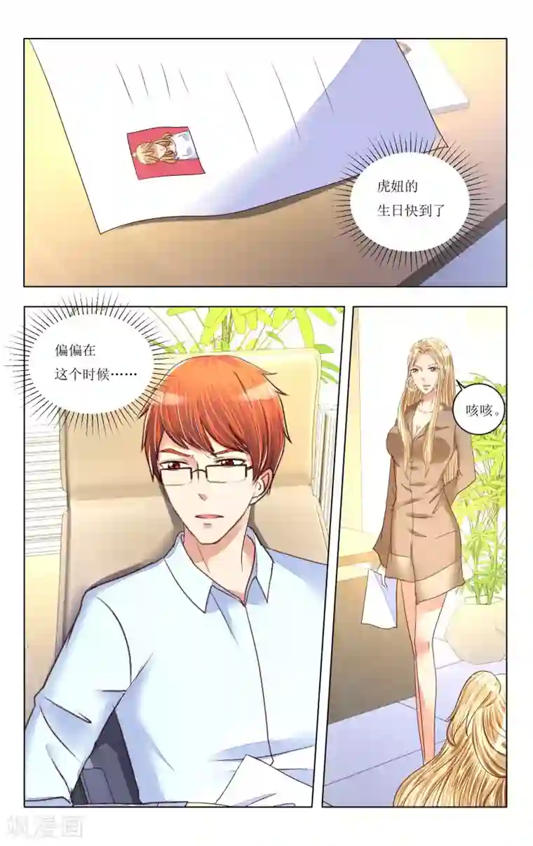 恶魔总裁专宠妻第81话