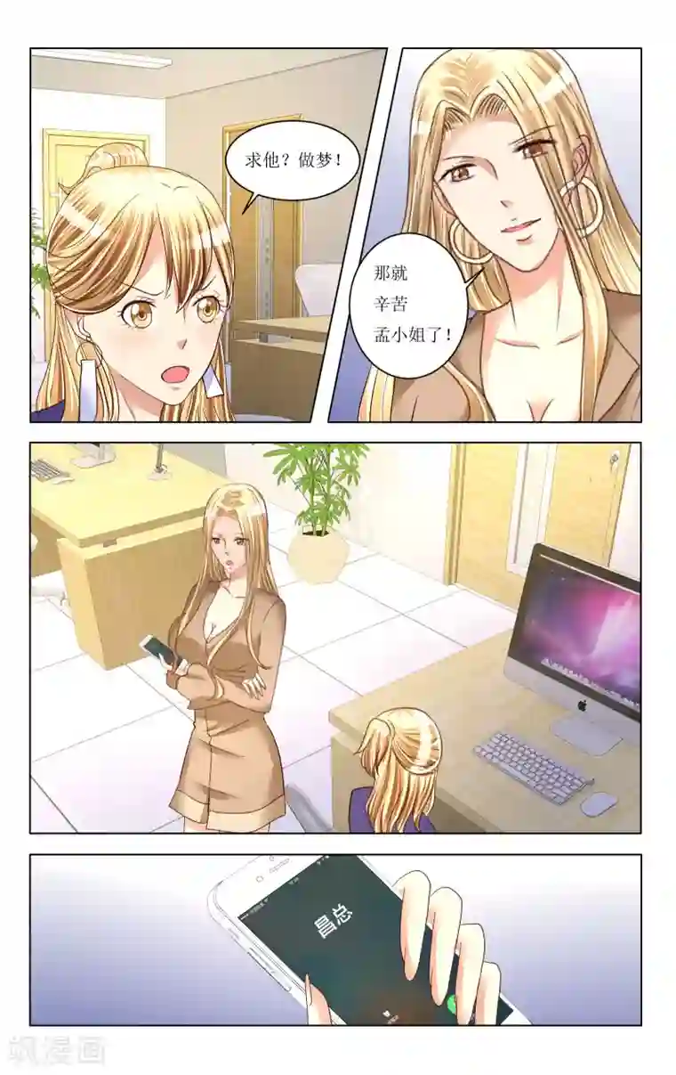 恶魔总裁专宠妻第81话