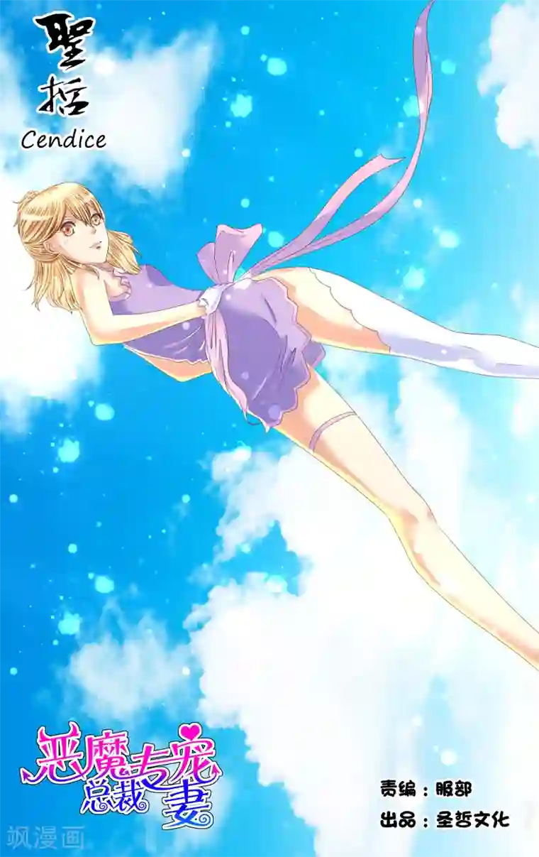 恶魔总裁专宠妻第82话