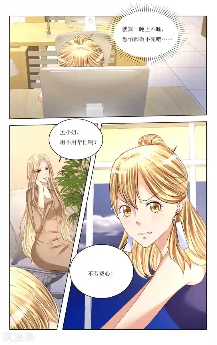 恶魔总裁专宠妻第82话