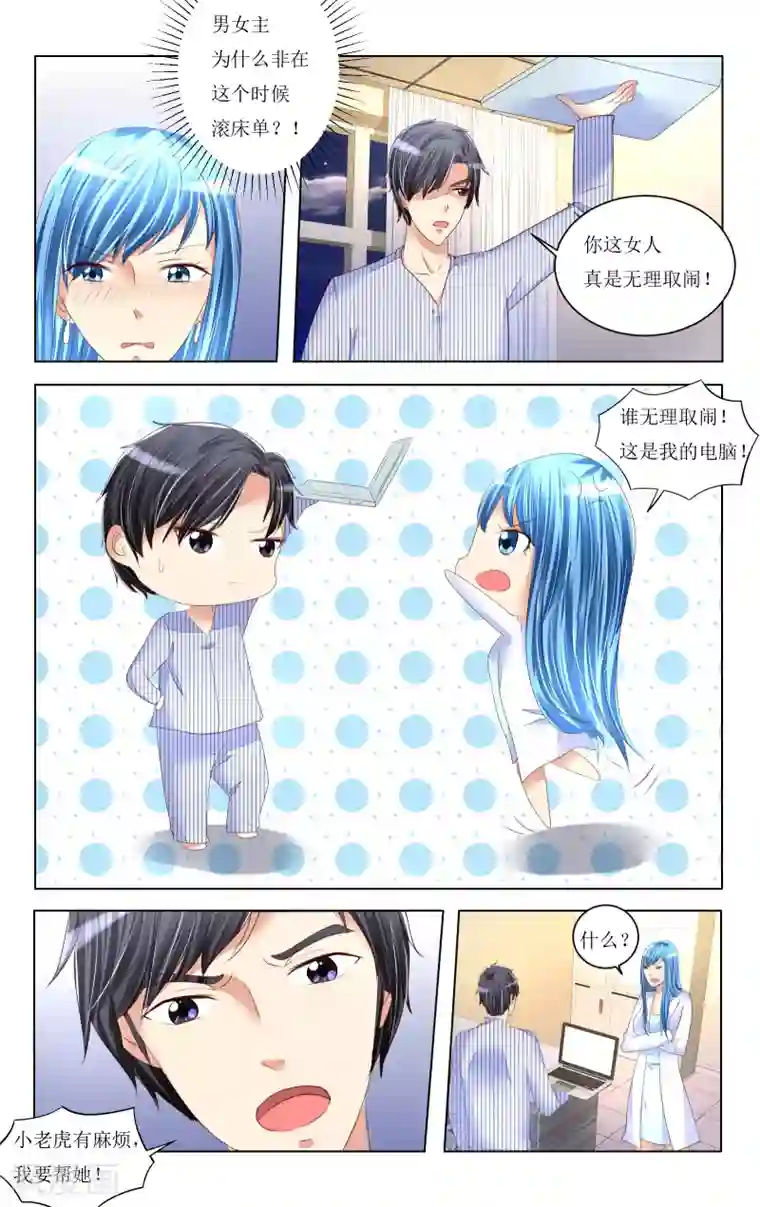 恶魔总裁专宠妻第82话