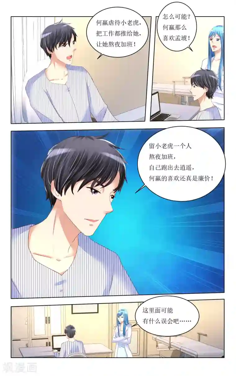 恶魔总裁专宠妻第82话