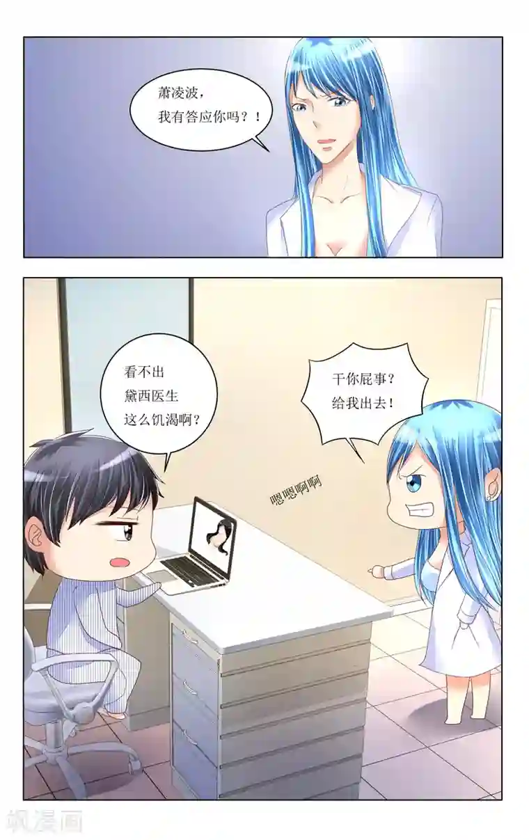 恶魔总裁专宠妻第82话