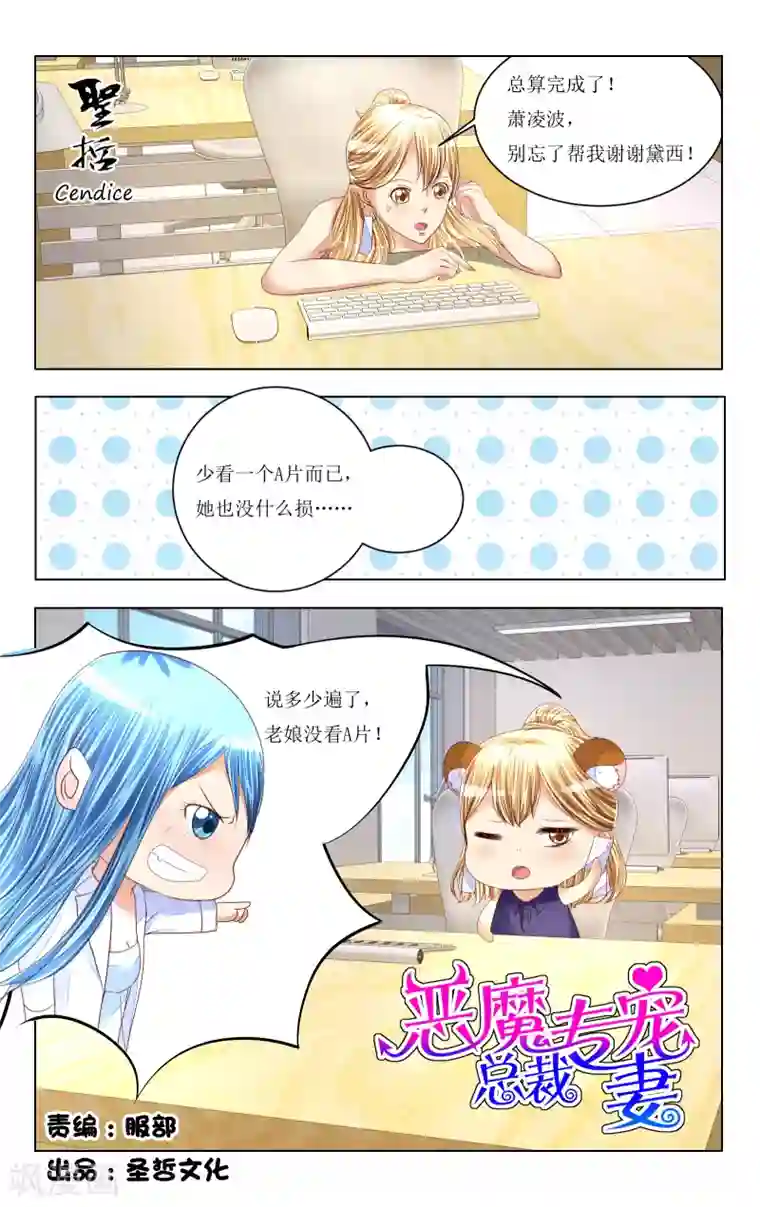 恶魔总裁专宠妻第83话