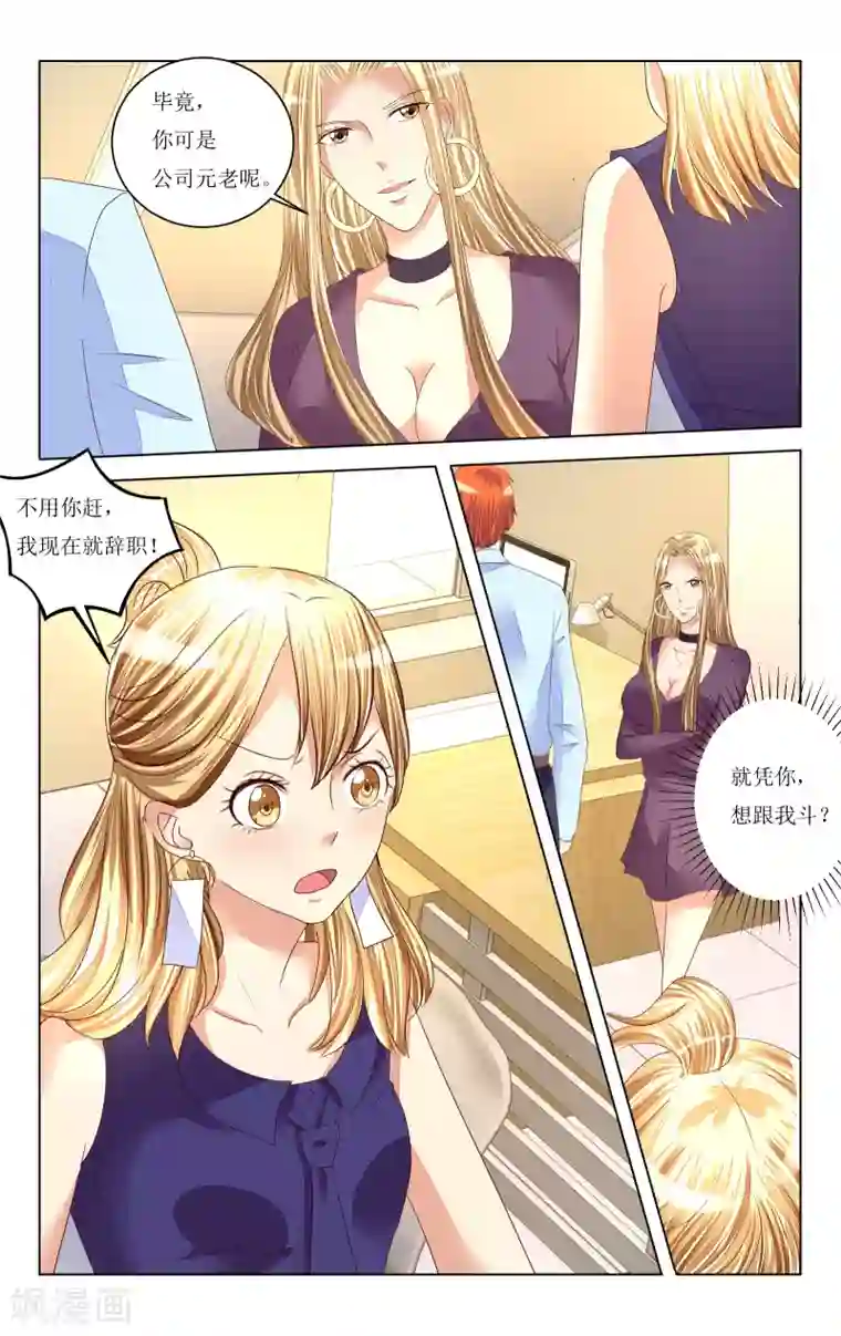 恶魔总裁专宠妻第83话