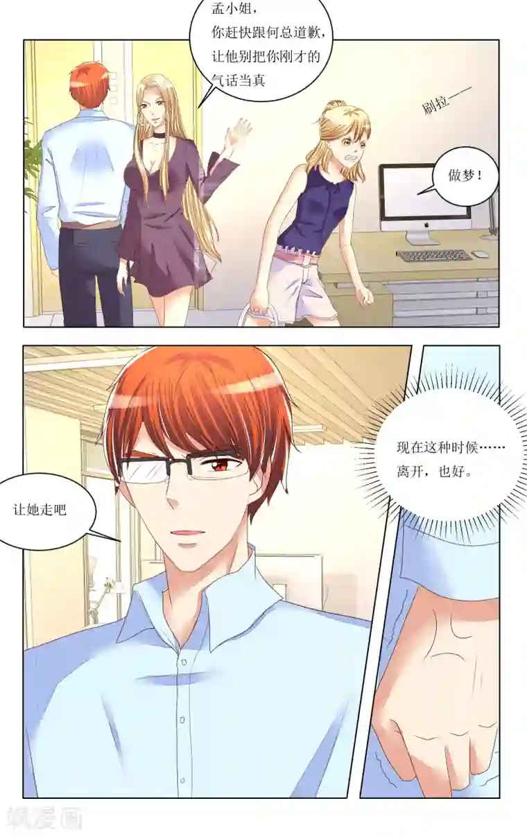 恶魔总裁专宠妻第83话