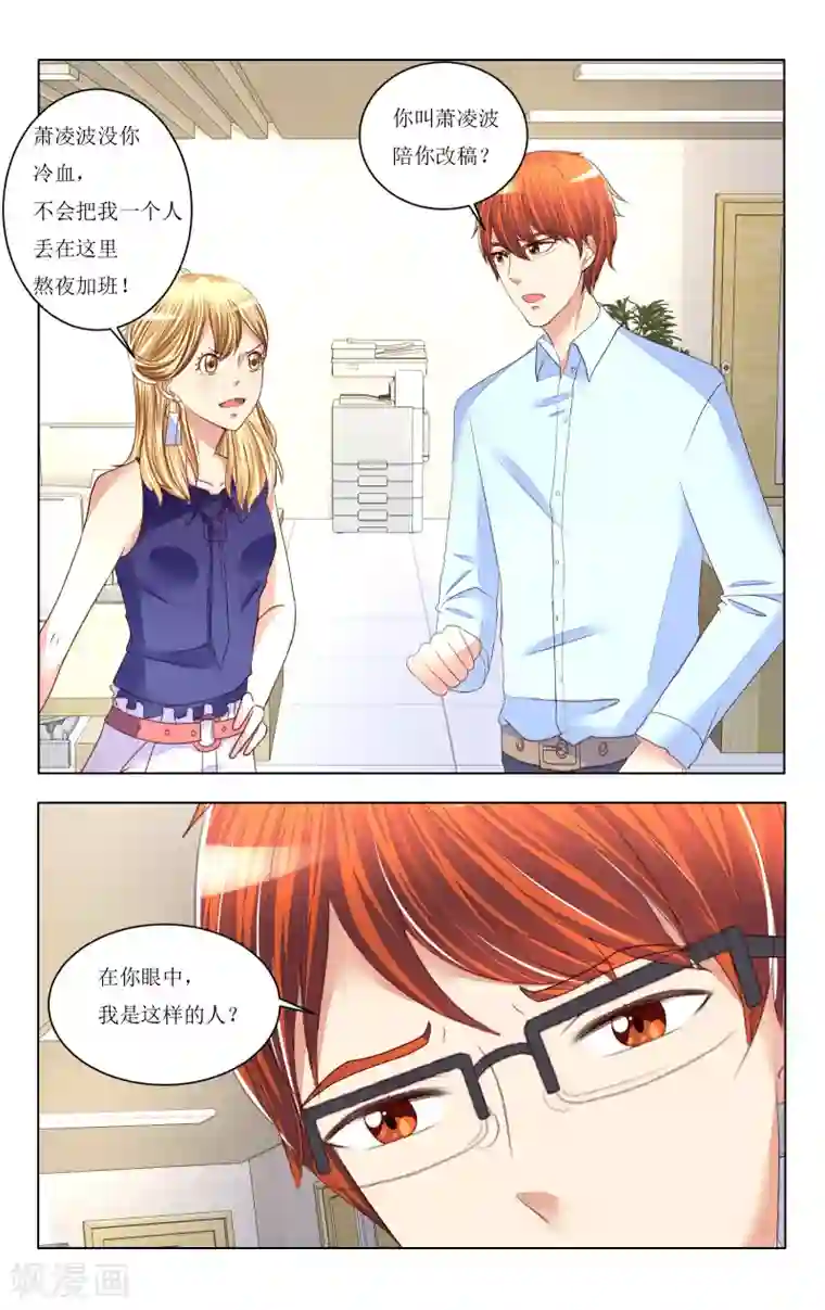 恶魔总裁专宠妻第83话