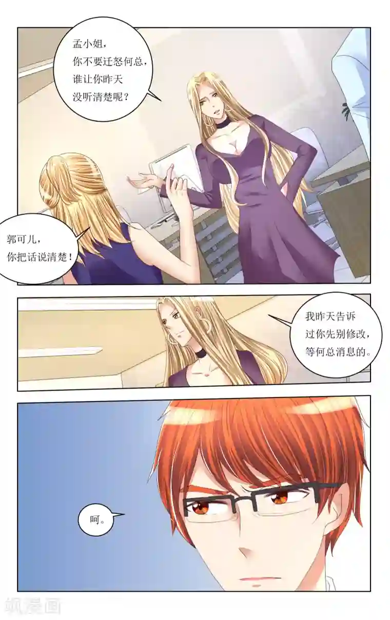 恶魔总裁专宠妻第83话