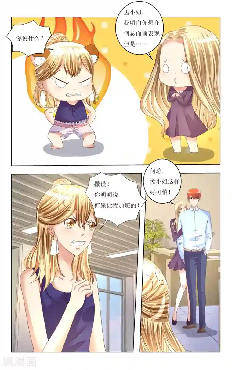 恶魔总裁专宠妻第83话