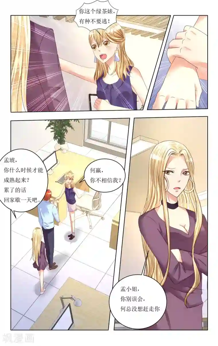 恶魔总裁专宠妻第83话