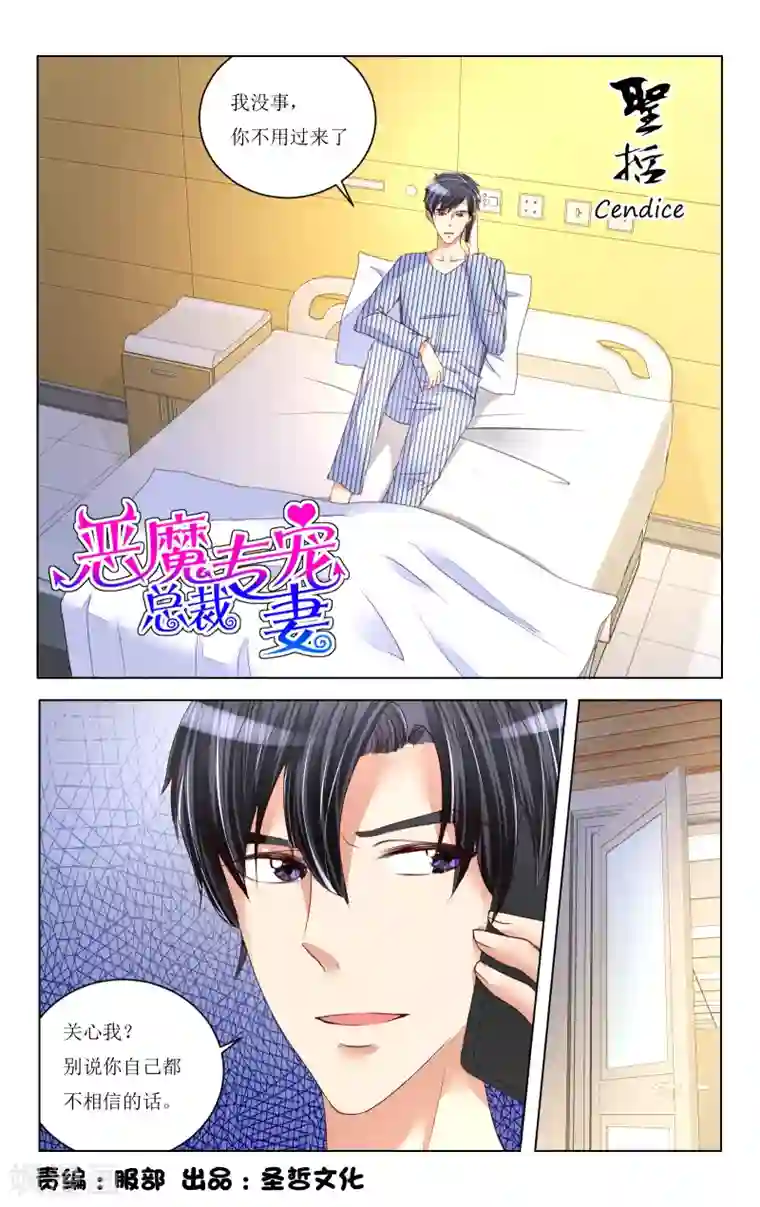 恶魔总裁专宠妻第84话