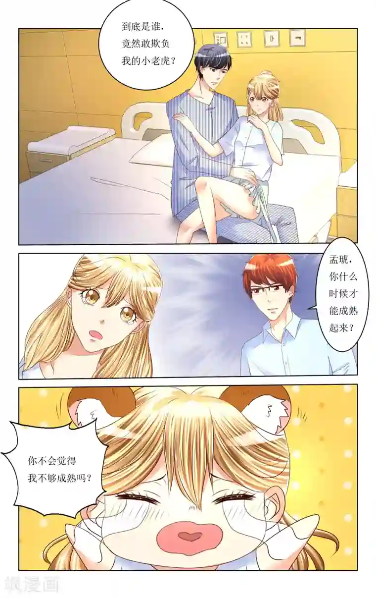 恶魔总裁专宠妻第84话