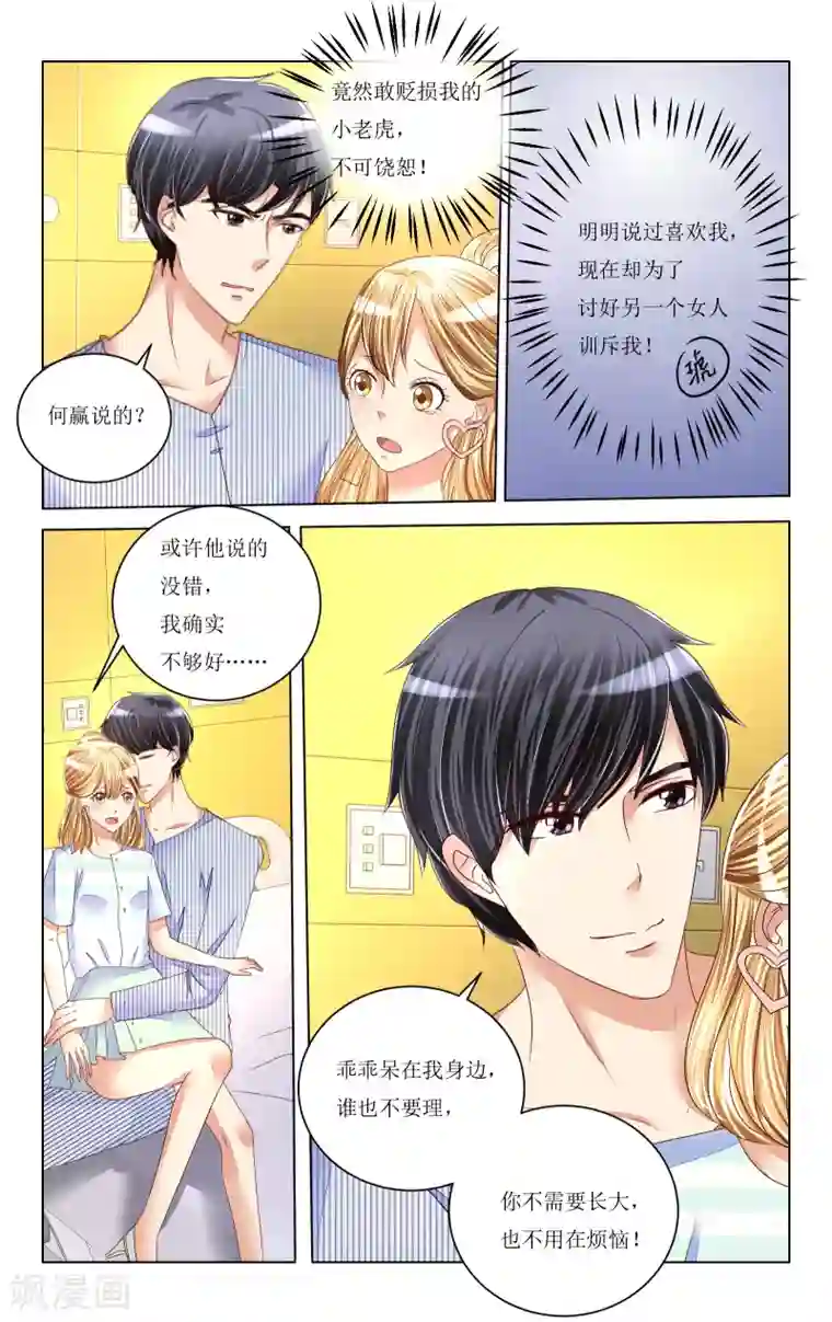 恶魔总裁专宠妻第84话