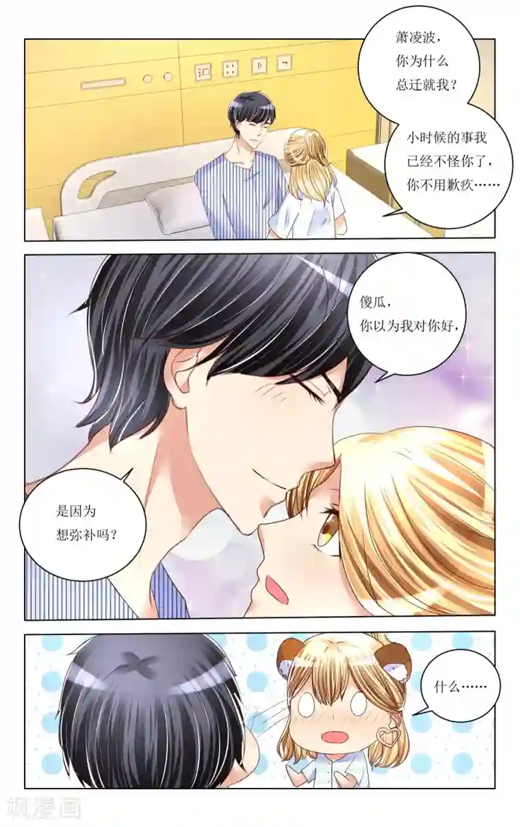 恶魔总裁专宠妻第84话