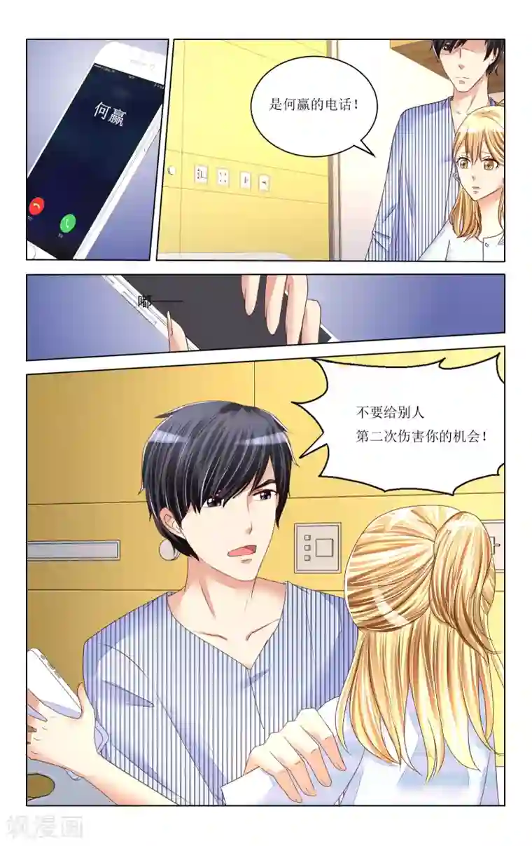 恶魔总裁专宠妻第84话