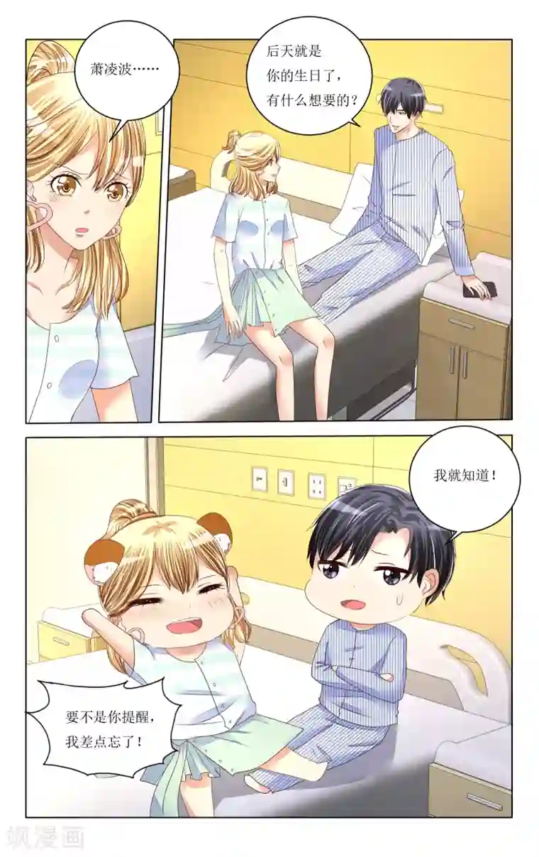 恶魔总裁专宠妻第84话