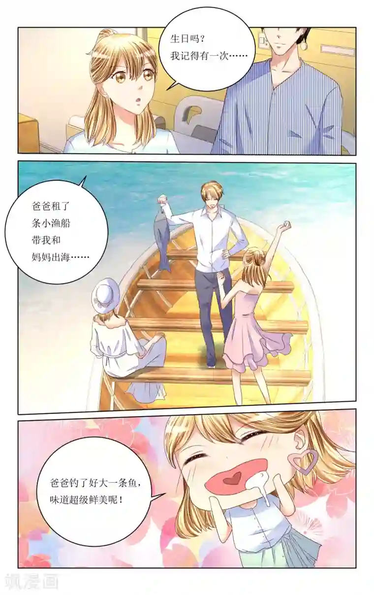 恶魔总裁专宠妻第84话