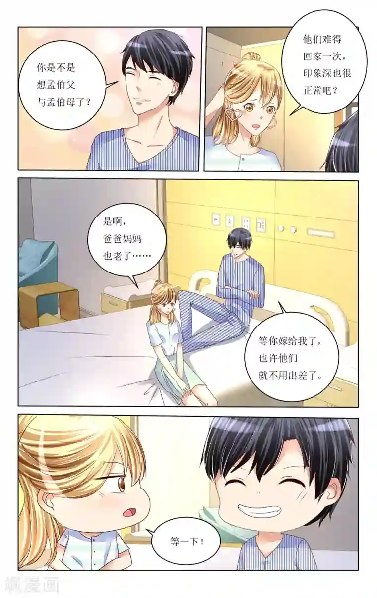 恶魔总裁专宠妻第84话