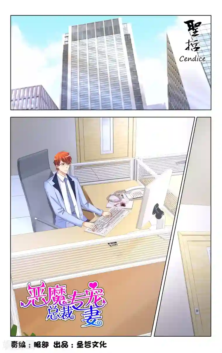恶魔总裁专宠妻第85话
