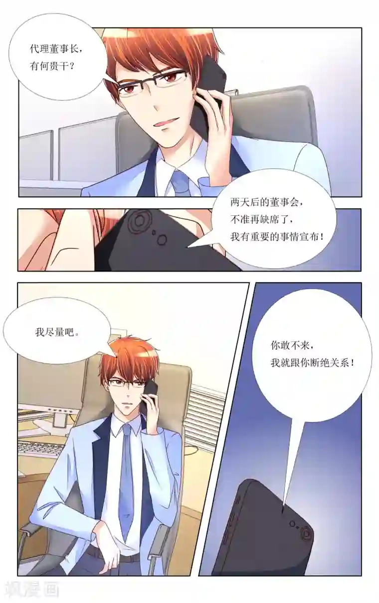 恶魔总裁专宠妻第85话