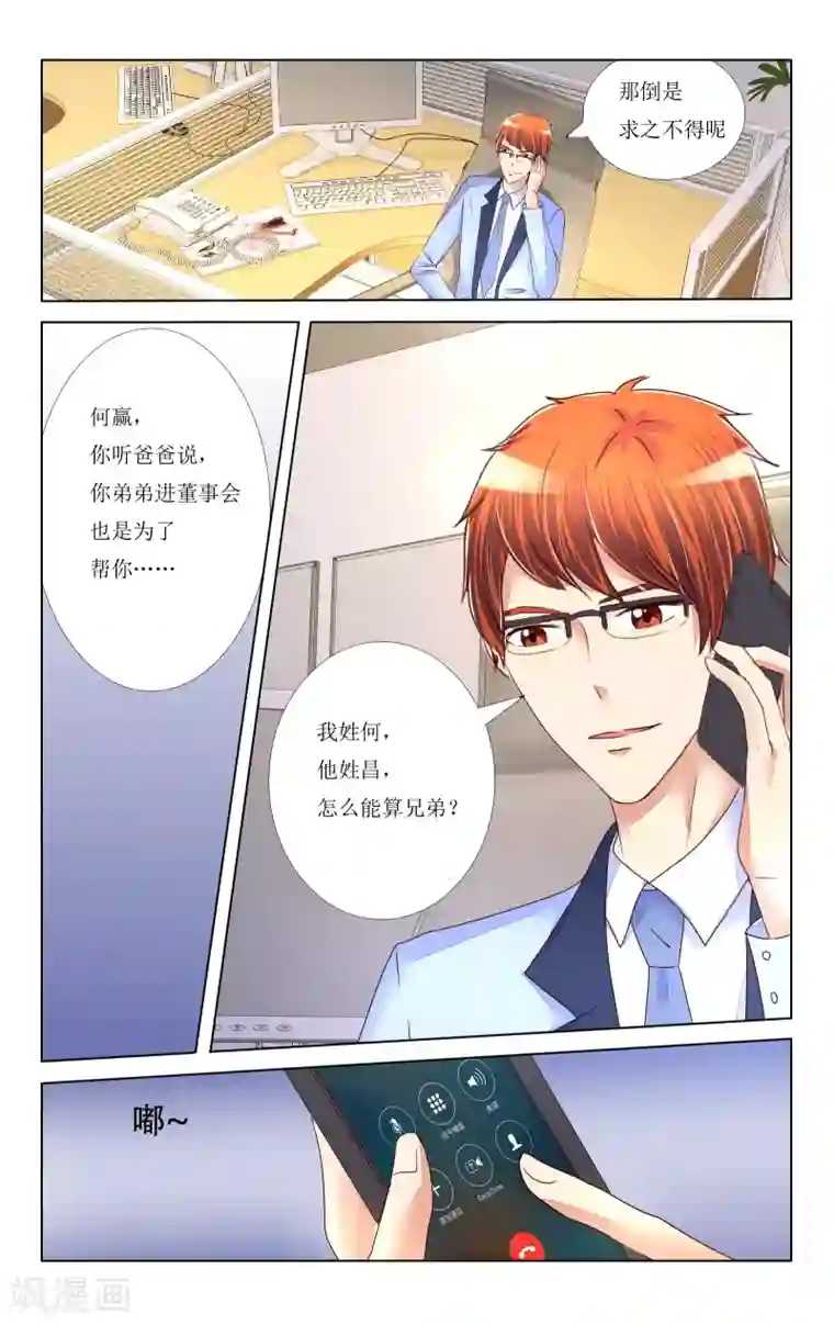 恶魔总裁专宠妻第85话