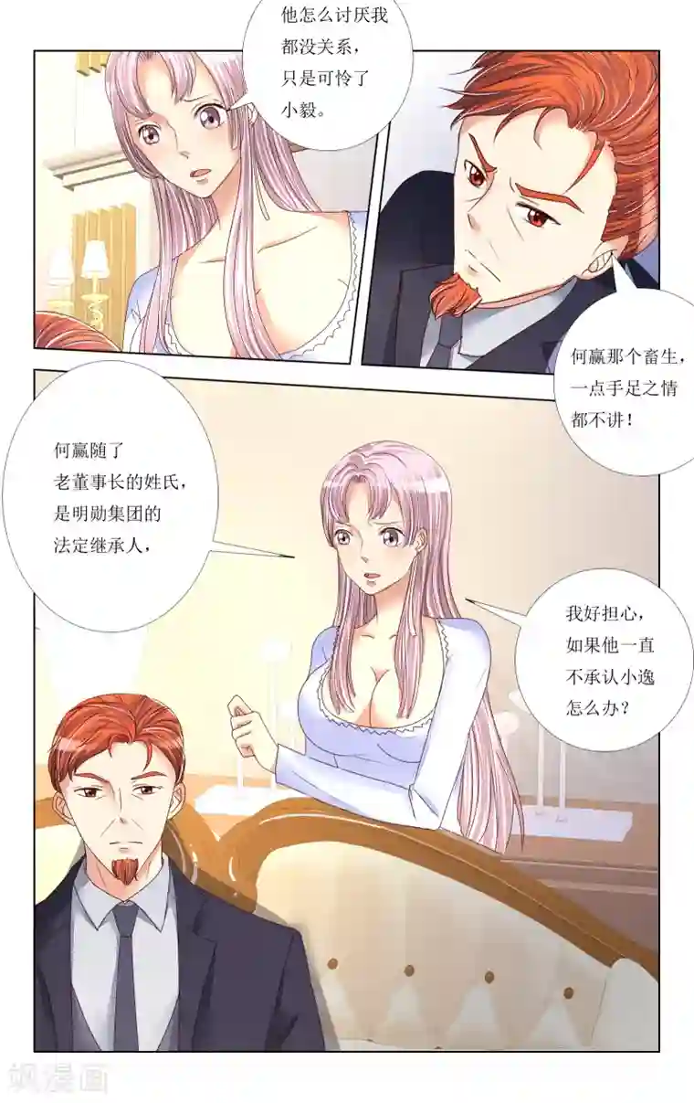 恶魔总裁专宠妻第85话