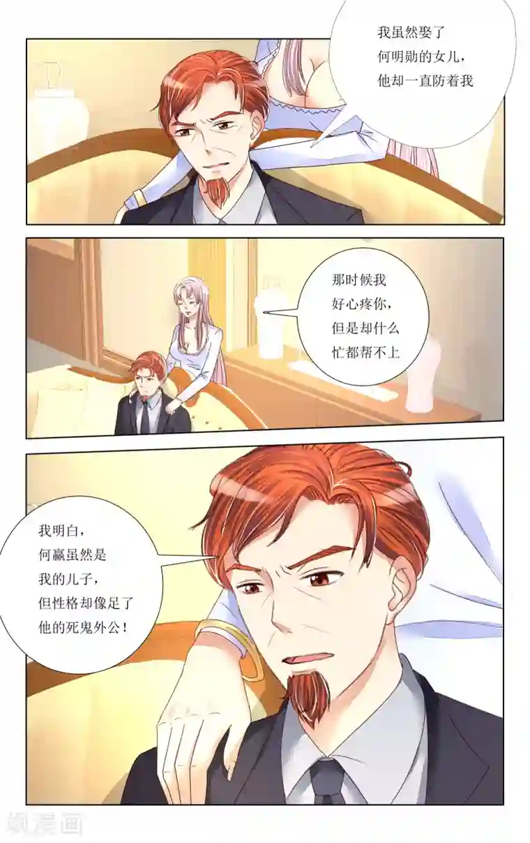 恶魔总裁专宠妻第85话