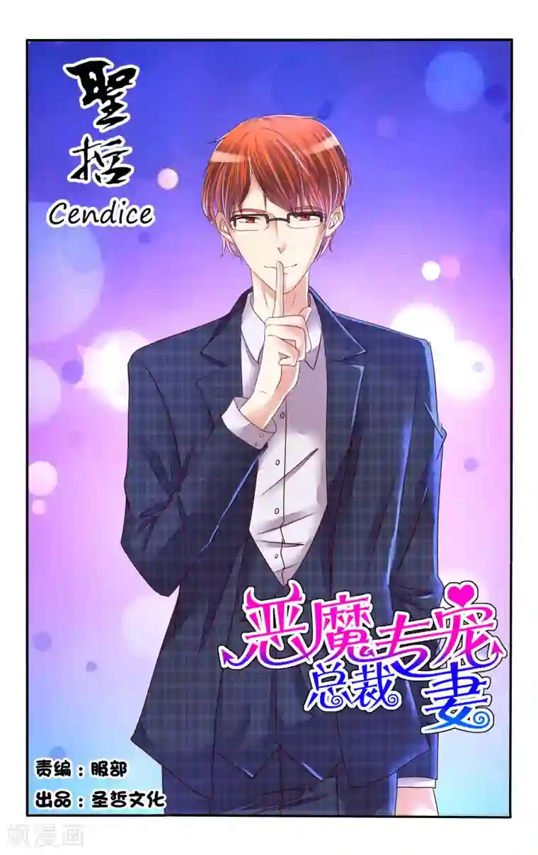 恶魔总裁专宠妻第86话