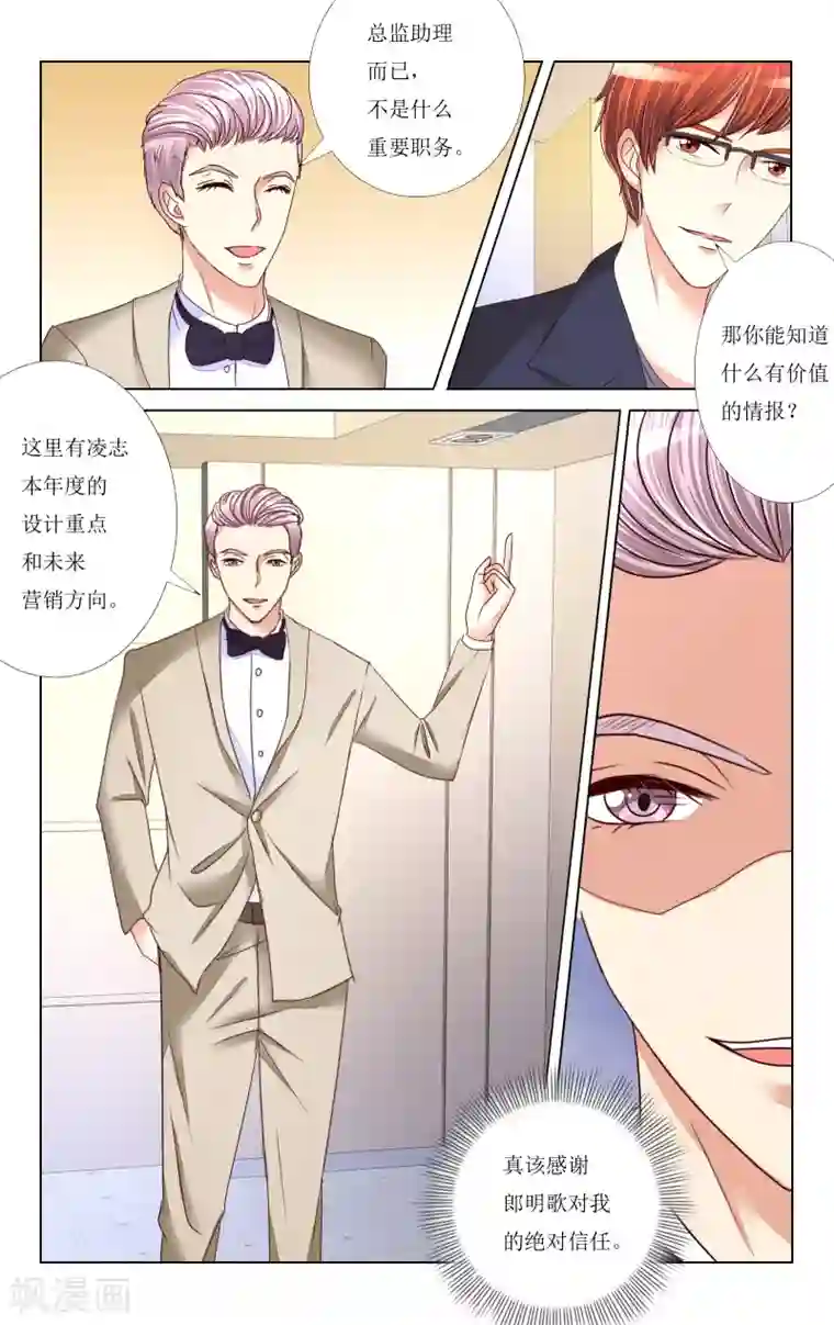 恶魔总裁专宠妻第86话