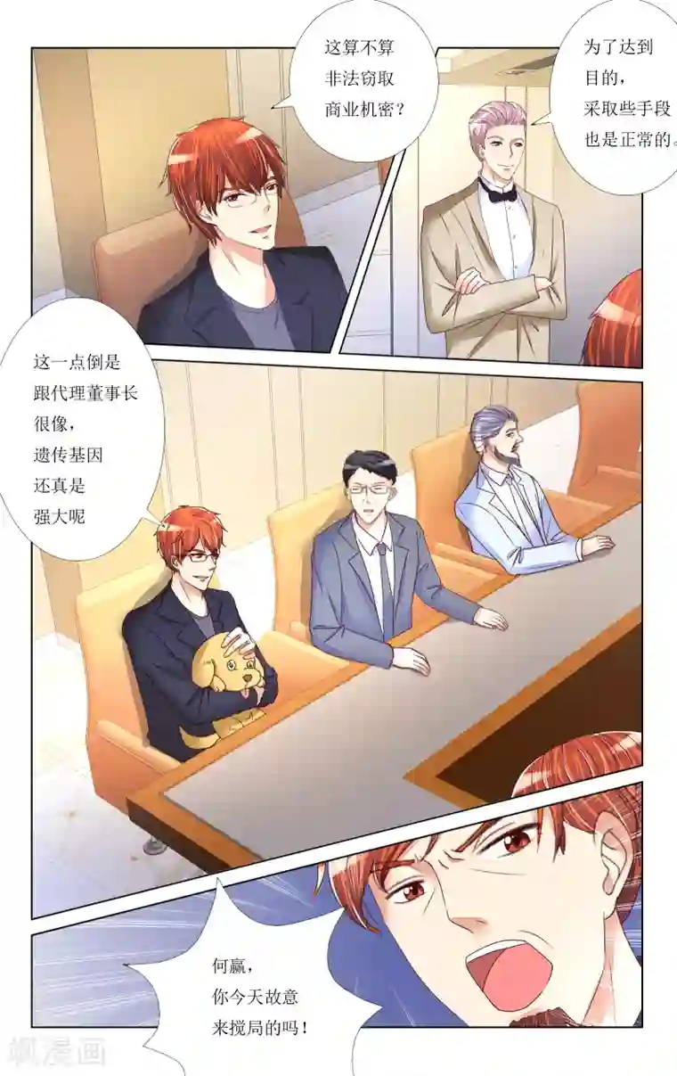 恶魔总裁专宠妻第86话