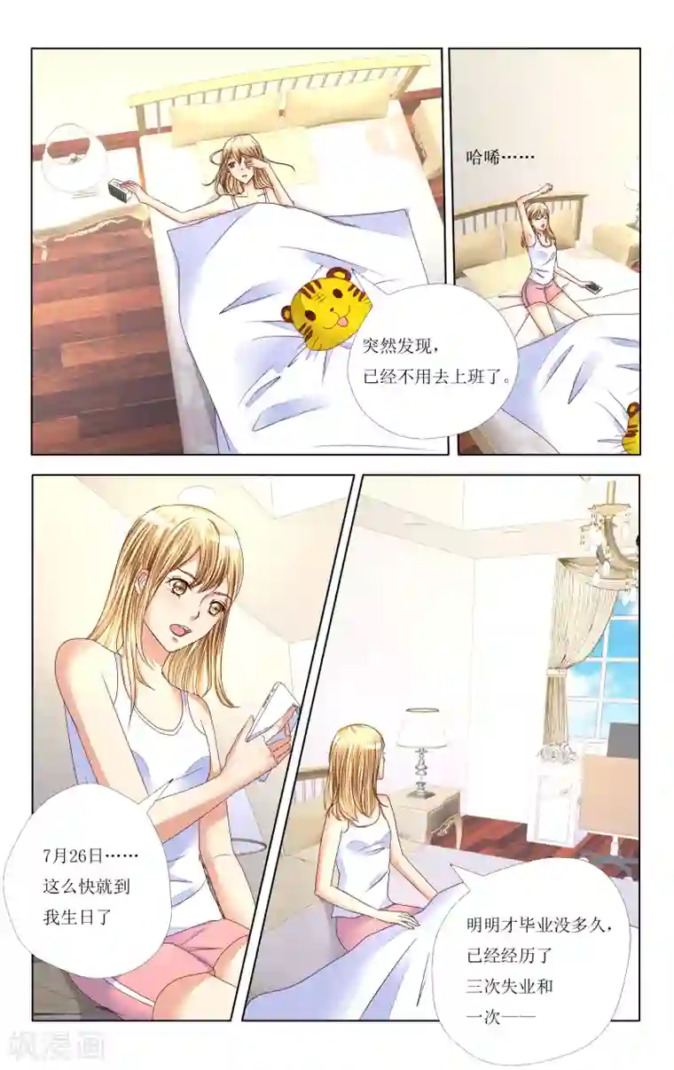 恶魔总裁专宠妻第86话