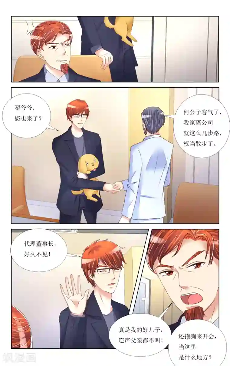 恶魔总裁专宠妻第86话