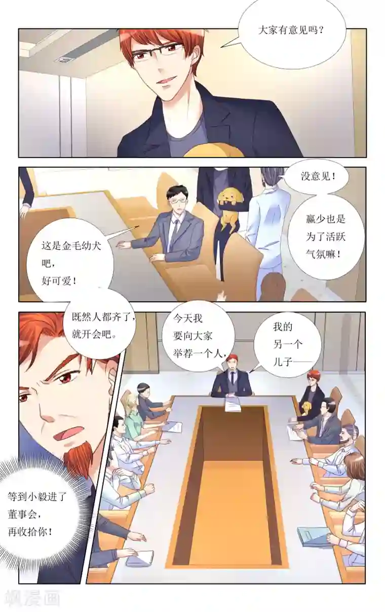 恶魔总裁专宠妻第86话