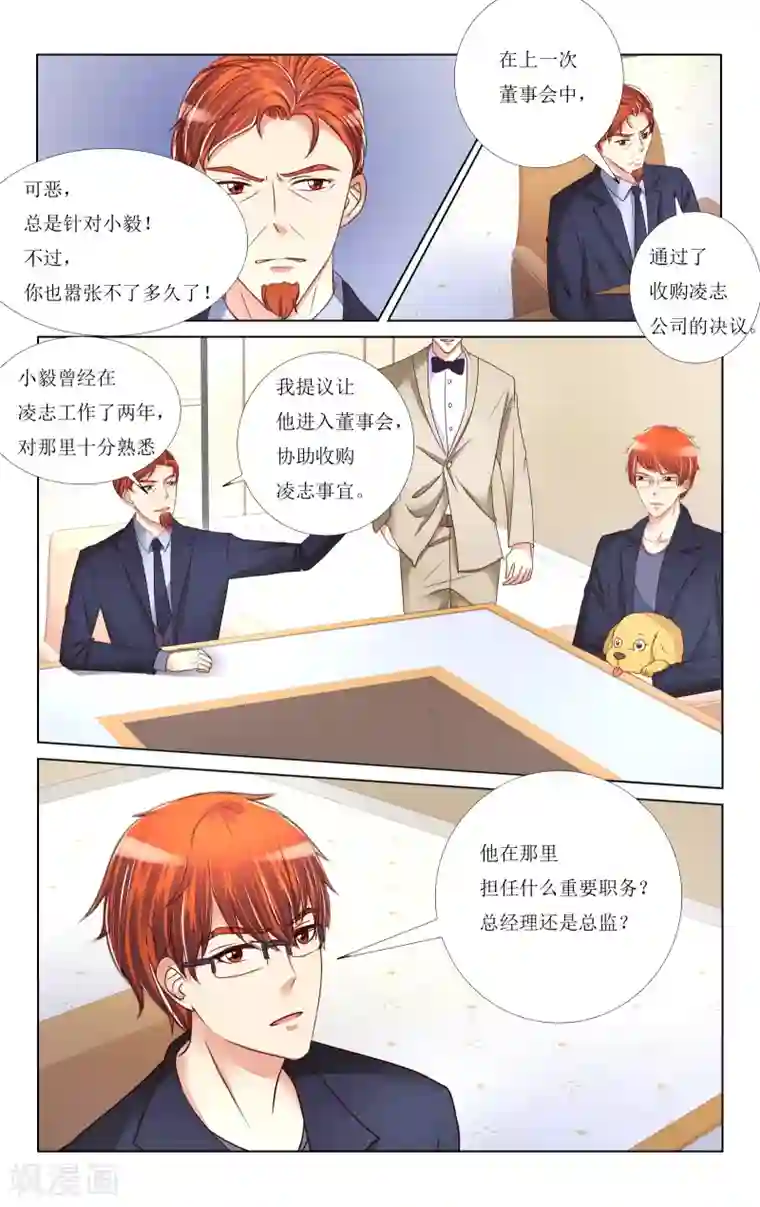 恶魔总裁专宠妻第86话