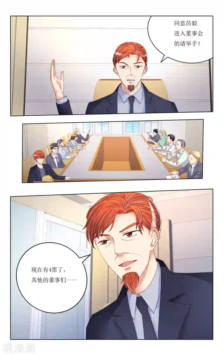 恶魔总裁专宠妻第87话