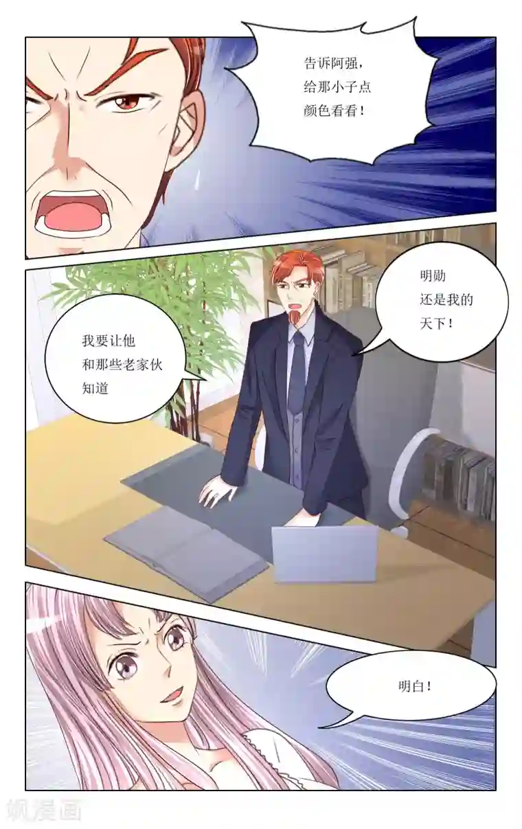 恶魔总裁专宠妻第87话