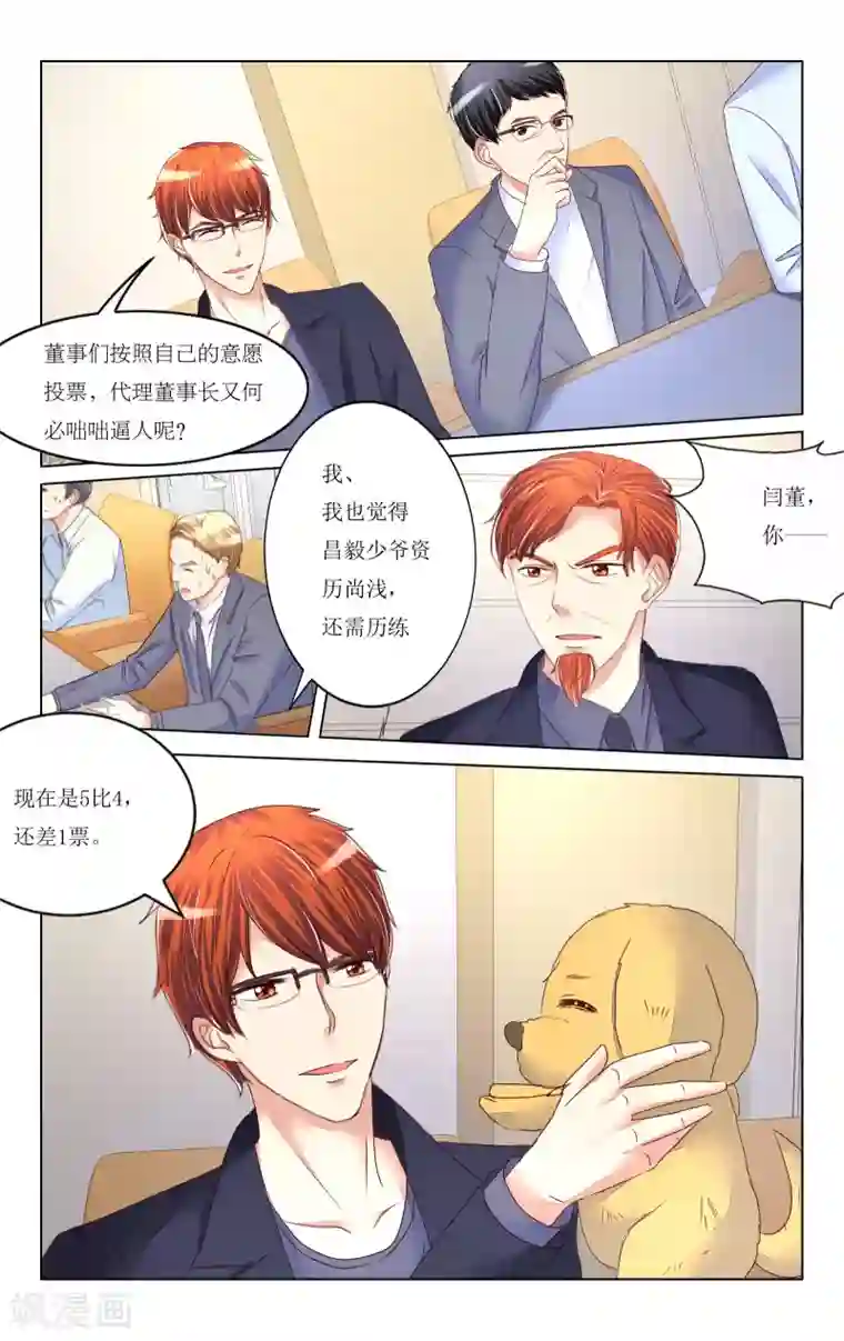 恶魔总裁专宠妻第87话