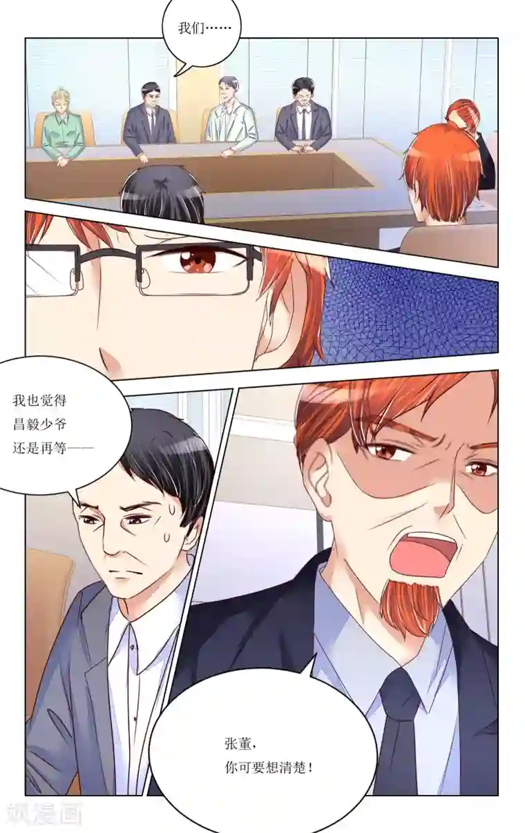 恶魔总裁专宠妻第87话