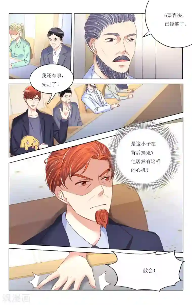 恶魔总裁专宠妻第87话