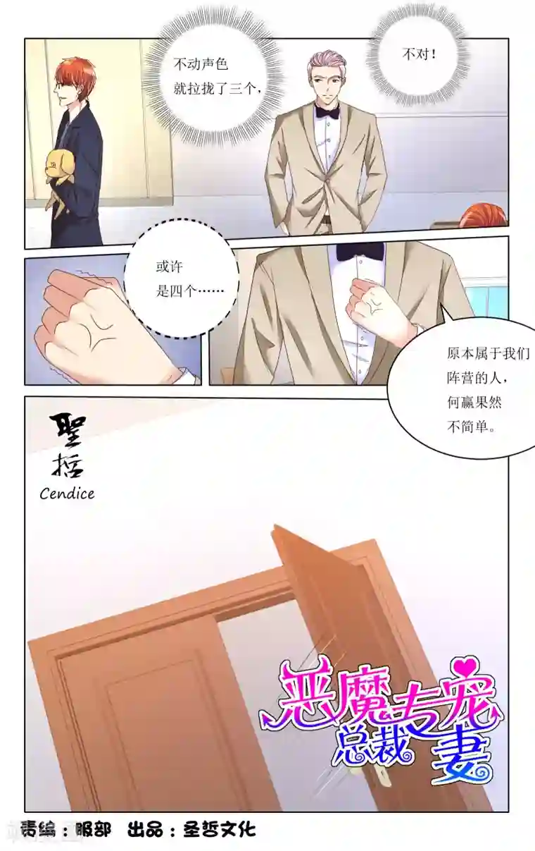 恶魔总裁专宠妻第87话