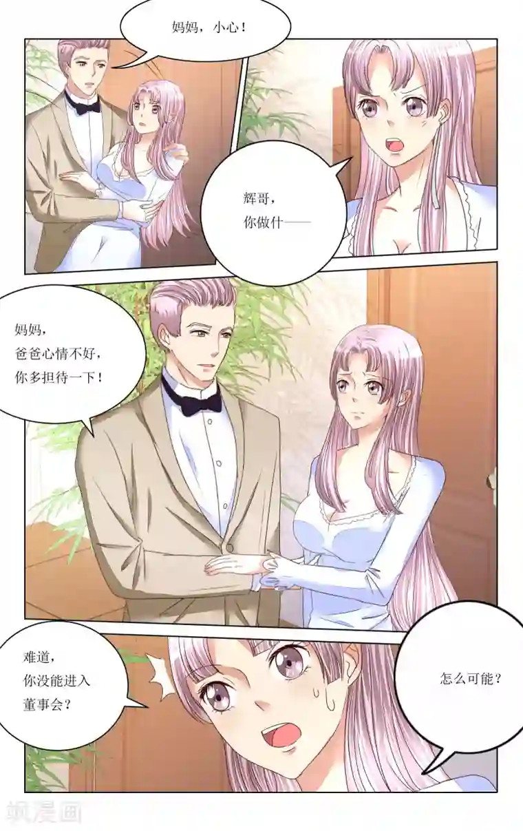 恶魔总裁专宠妻第87话