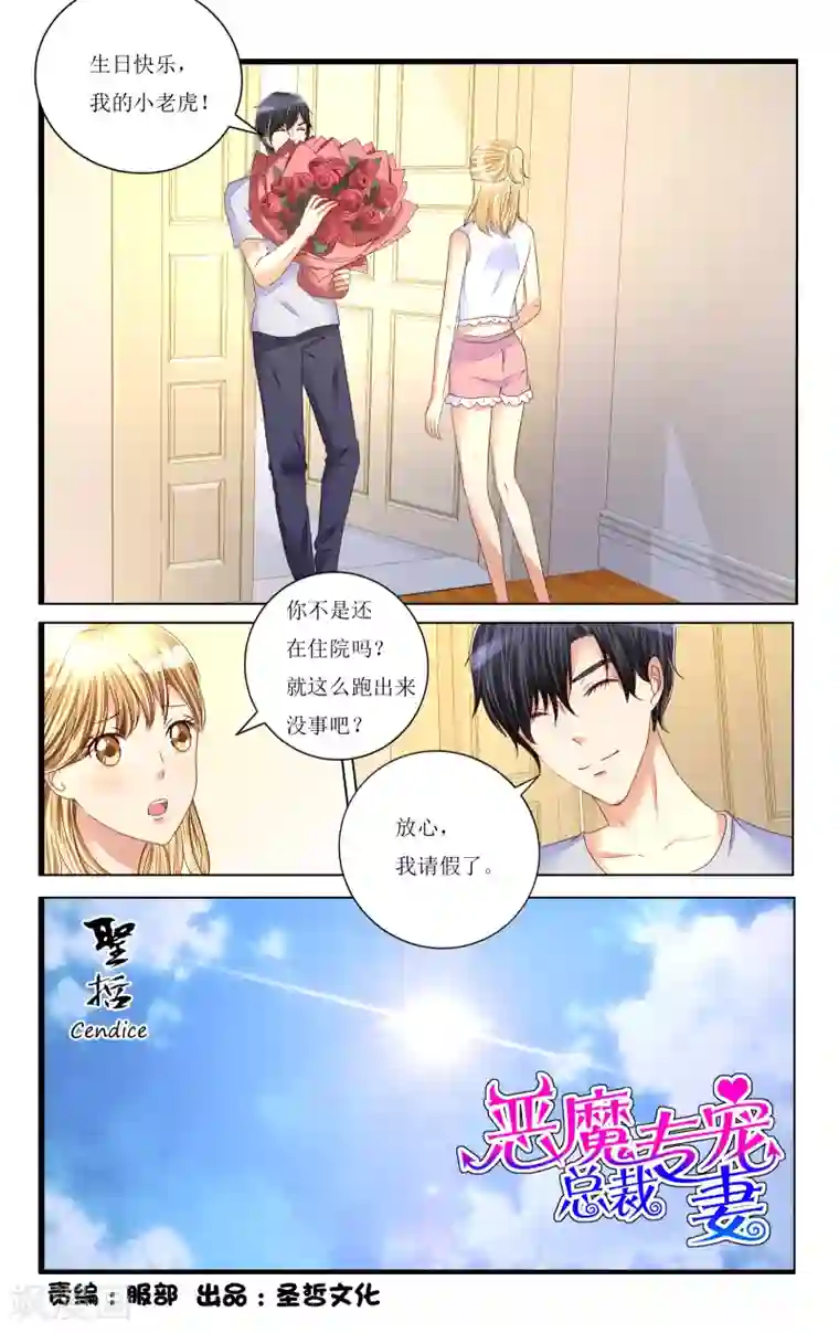 恶魔总裁专宠妻第88话