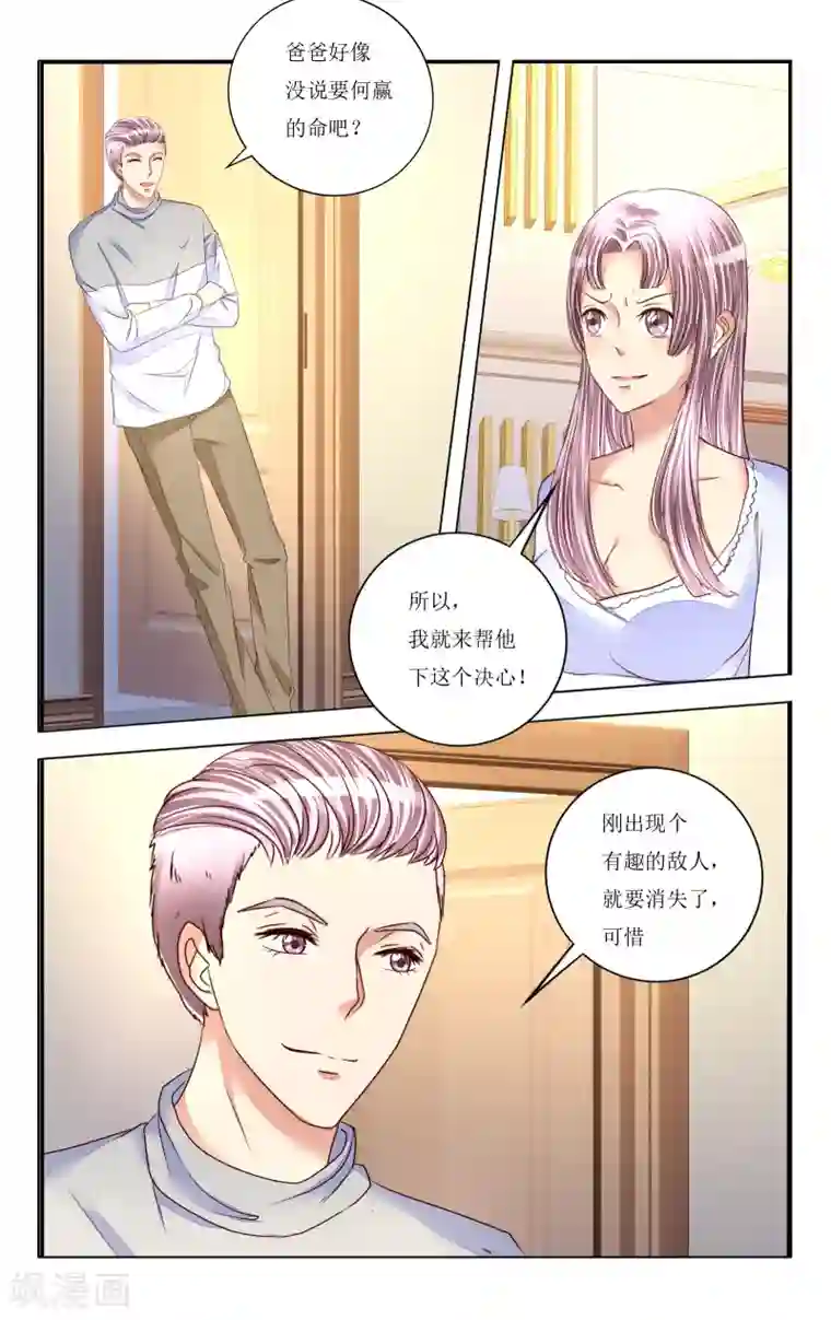 恶魔总裁专宠妻第88话